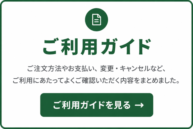 お弁当のご利用ガイドページへのリンクバナー。ご注文方法やお支払い、変更・キャンセル案内を掲載し、「ご利用ガイドを見る」のボタンを表示
