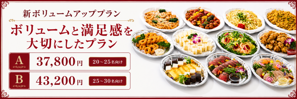 新ボリュームアッププランA・Bの料金と対象人数を案内するPC用リンクバナー