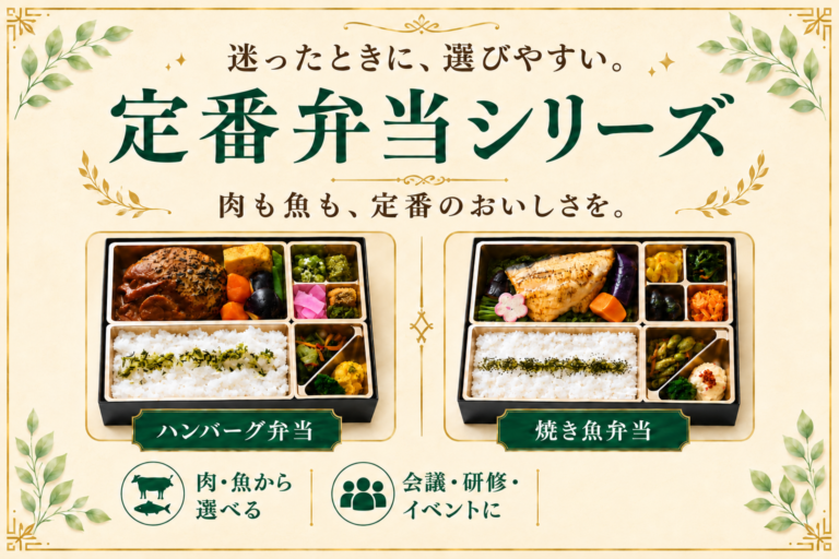 定番弁当シリーズを紹介するスマホ版リンクバナー。ハンバーグ弁当と焼き魚弁当を掲載