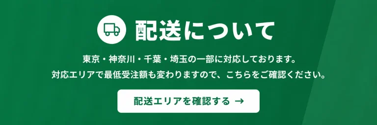 お弁当の配送案内ページへ誘導するPC版リンクバナー。対応エリアと最低受注額の案内を掲載